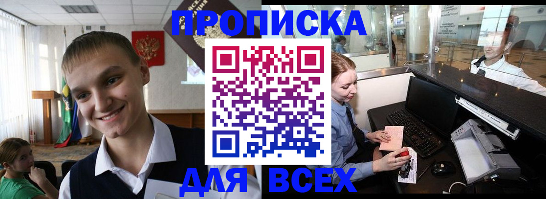 временная регистрация в Тавде