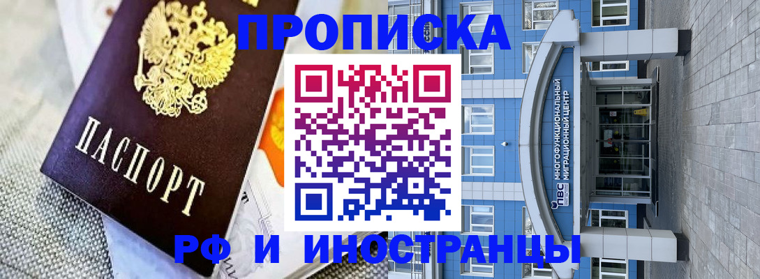 прописка законно в Тавде