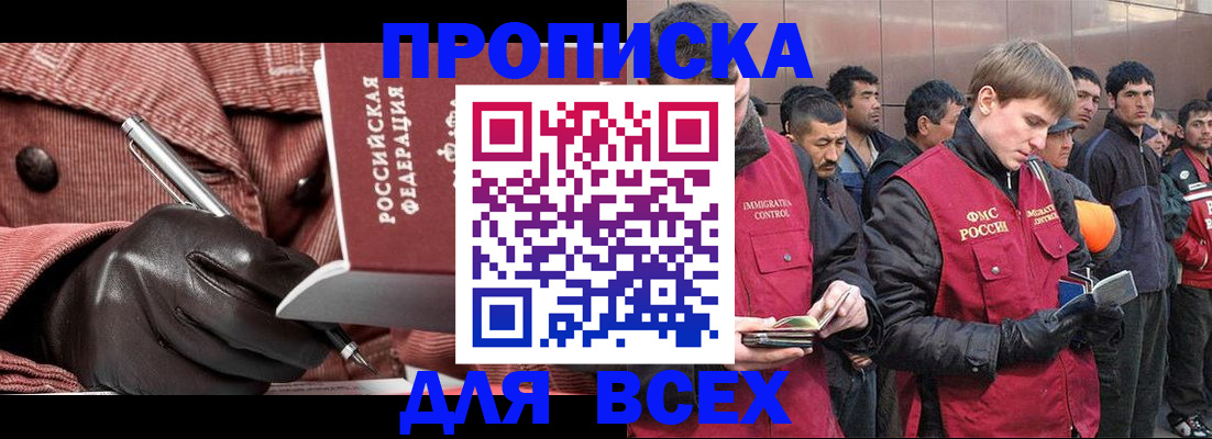 купить прописку в Тавде