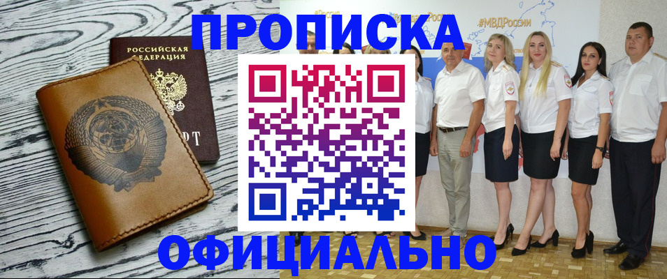 временная регистрация недорого в Тавде