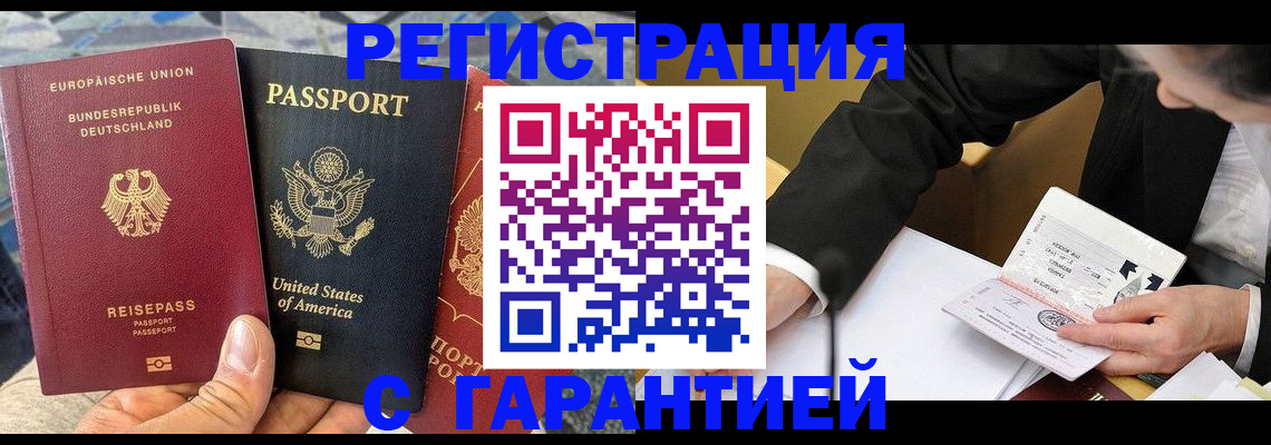 временная регистрация для школы в Тавде