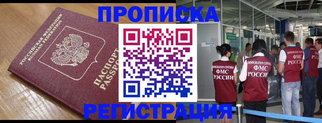 временная регистрация в квартире в Тавде