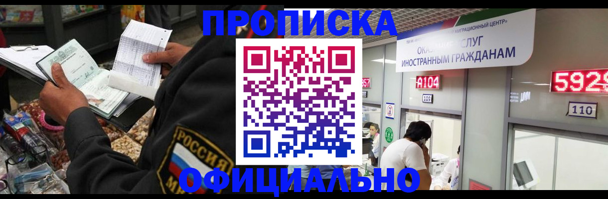 прописка 2025 в Тавде